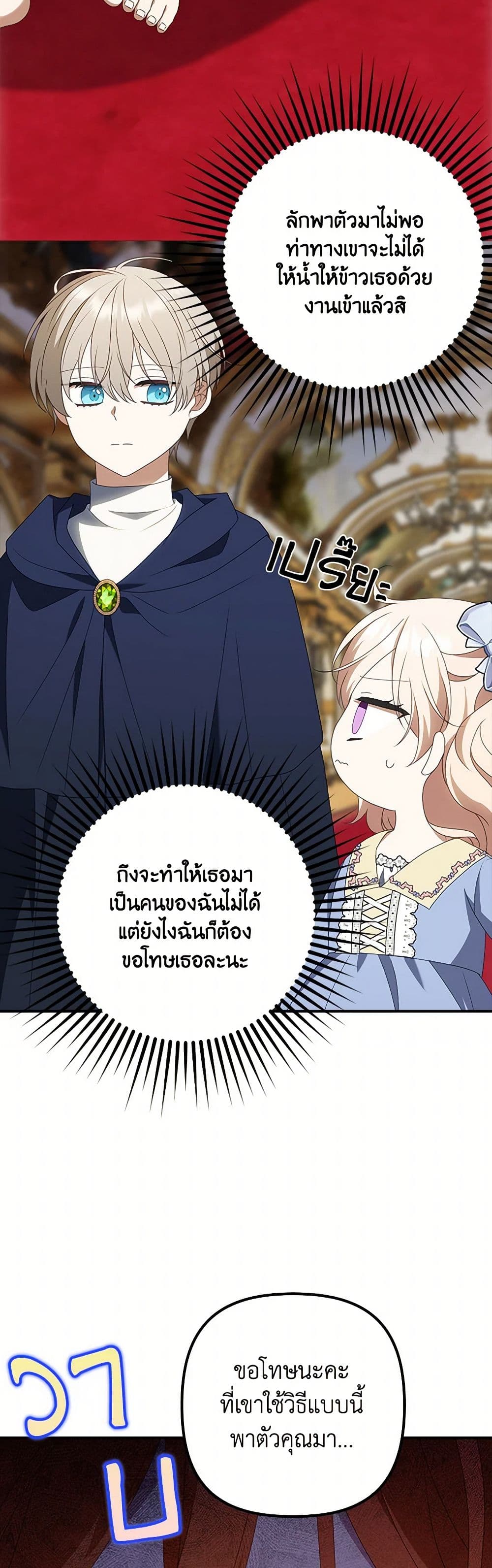 อ่านการ์ตูน The Gangster Baby of the Duke’s Family 53 ภาพที่ 46