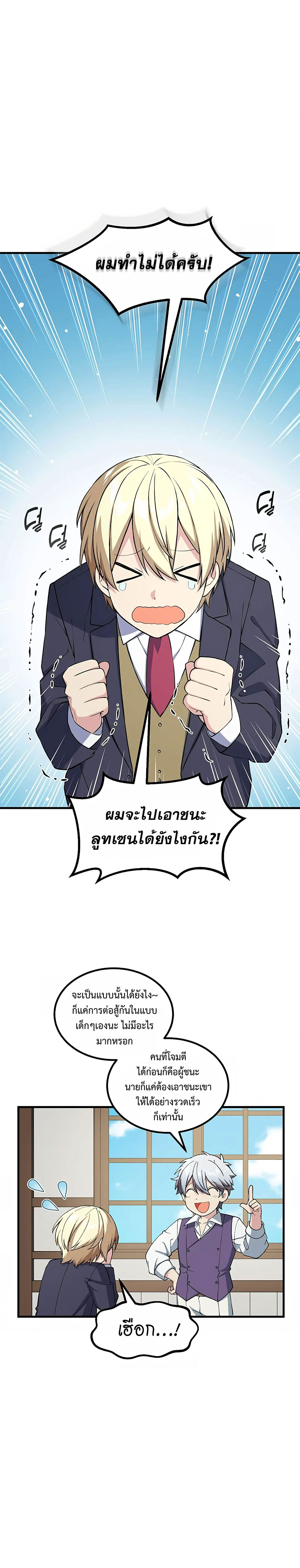 อ่านการ์ตูน How the Pro in His Past Life Sucks the Sweet Honey 49 ภาพที่ 5