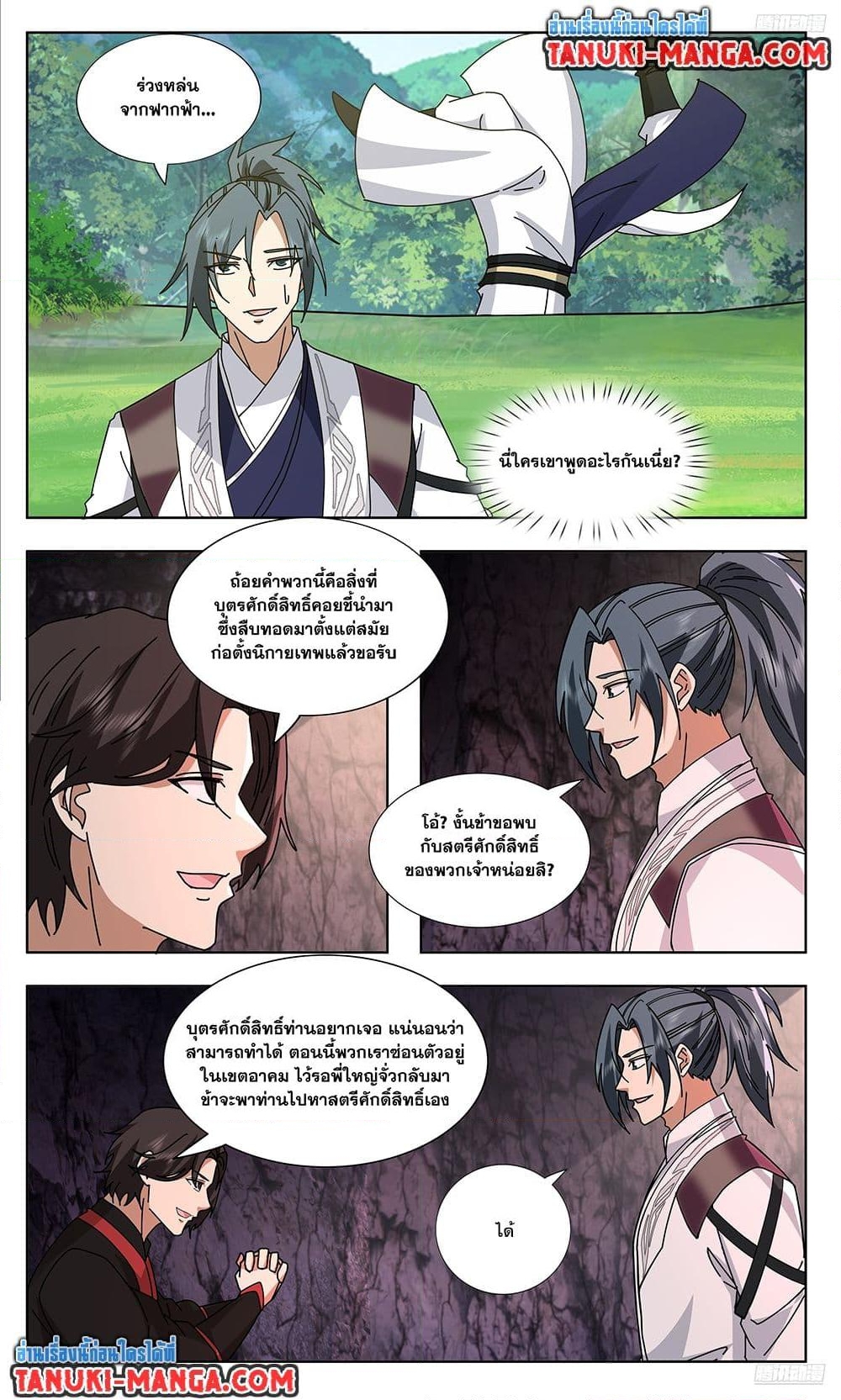 อ่านการ์ตูน Martial Peak 3733 ภาพที่ 10