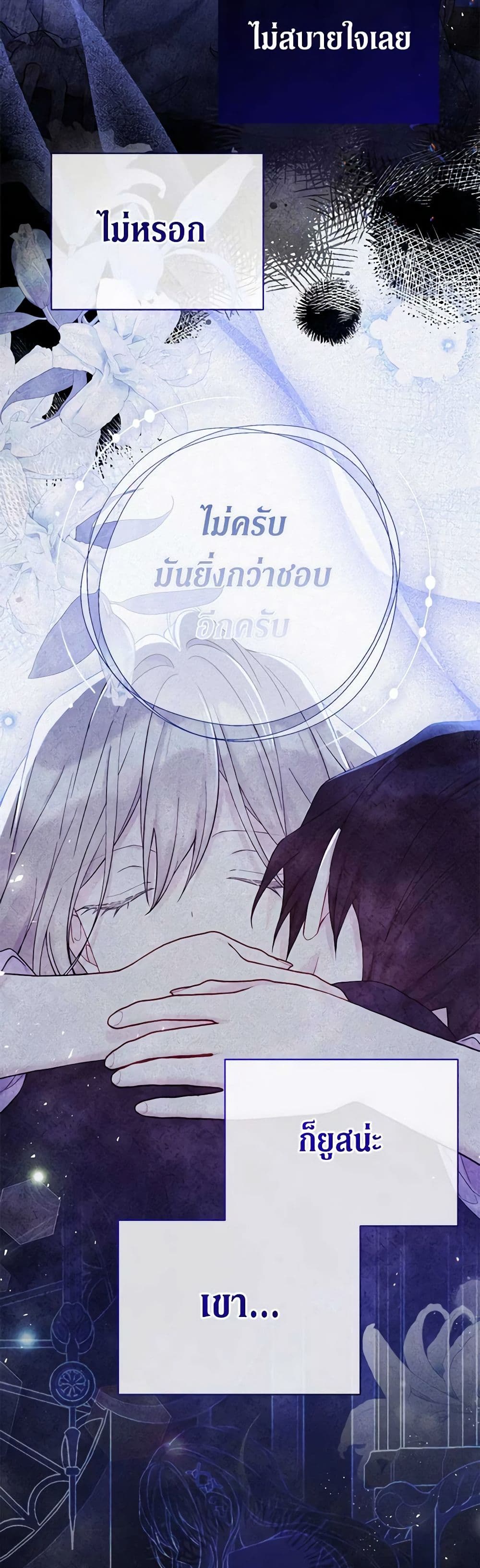 อ่านการ์ตูน The Viridescent Crown 113 ภาพที่ 49