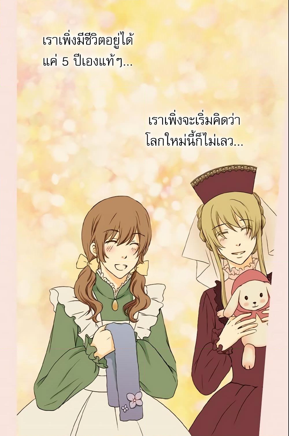 อ่านการ์ตูน Daughter of the Emperor 70 ภาพที่ 27