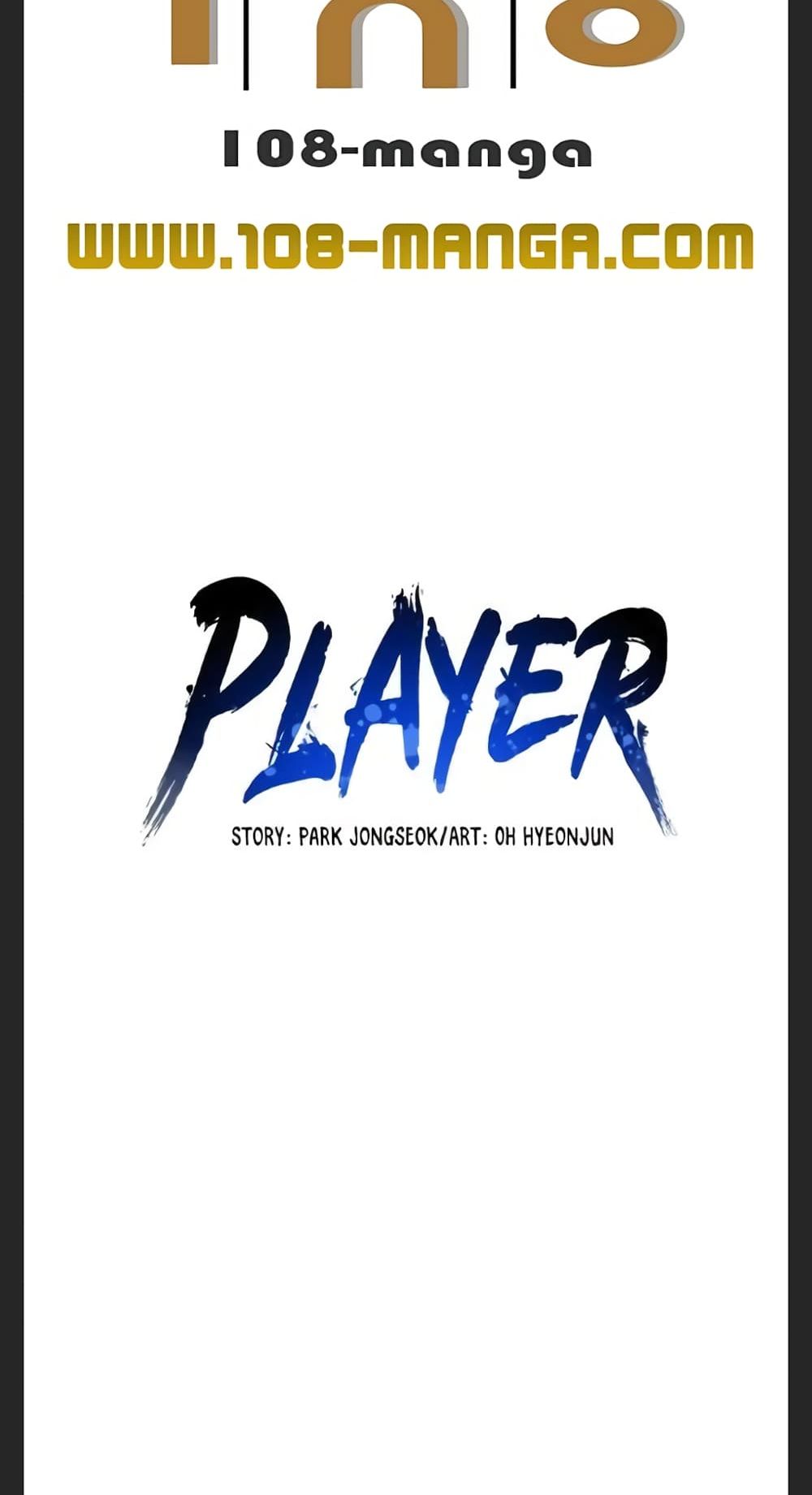 อ่านการ์ตูน Player 102 ภาพที่ 38