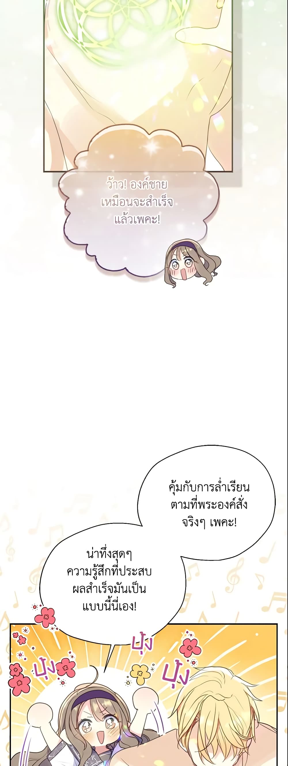 อ่านการ์ตูน Your Majesty, Please Spare Me This Time 82 ภาพที่ 10