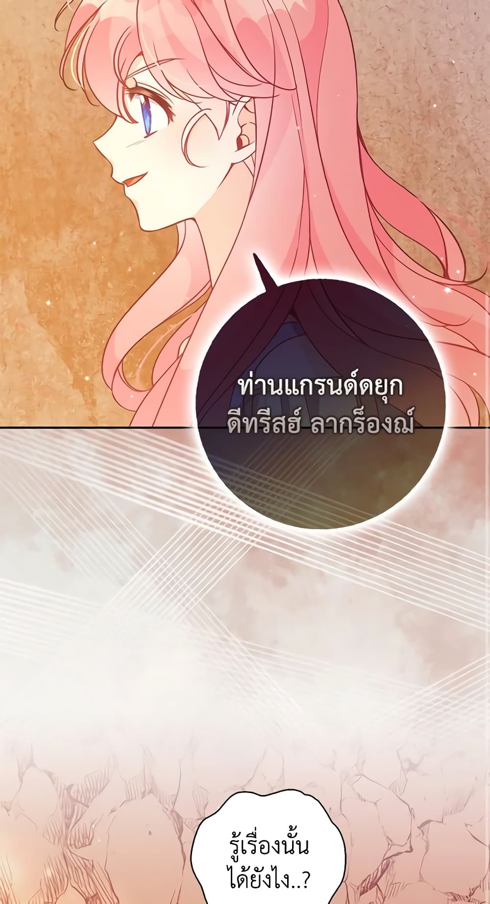 อ่านการ์ตูน The Precious Sister of The Villainous 102 ภาพที่ 14