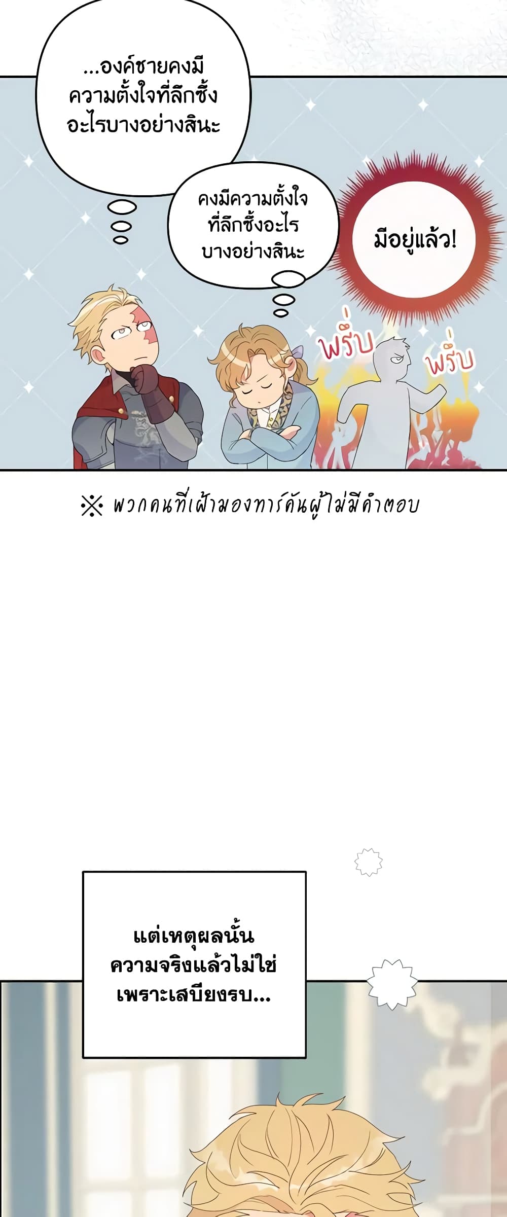 อ่านการ์ตูน Forget My Husband, I’ll Go Make Money 43 ภาพที่ 22