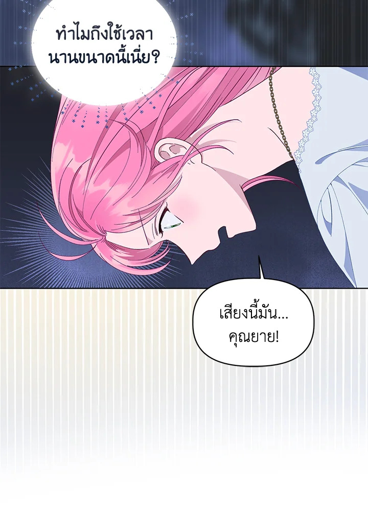 อ่านการ์ตูน The Perks of Being an S-Class Heroine 69 ภาพที่ 41