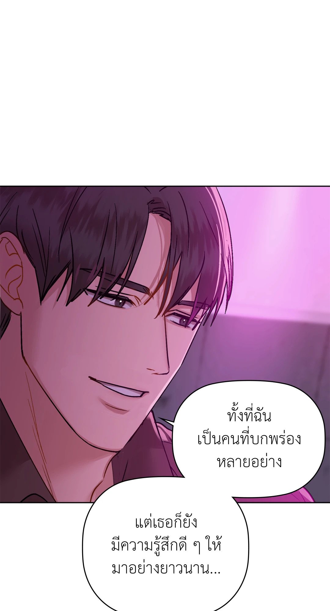 อ่านการ์ตูน Caffeine 32 ภาพที่ 50