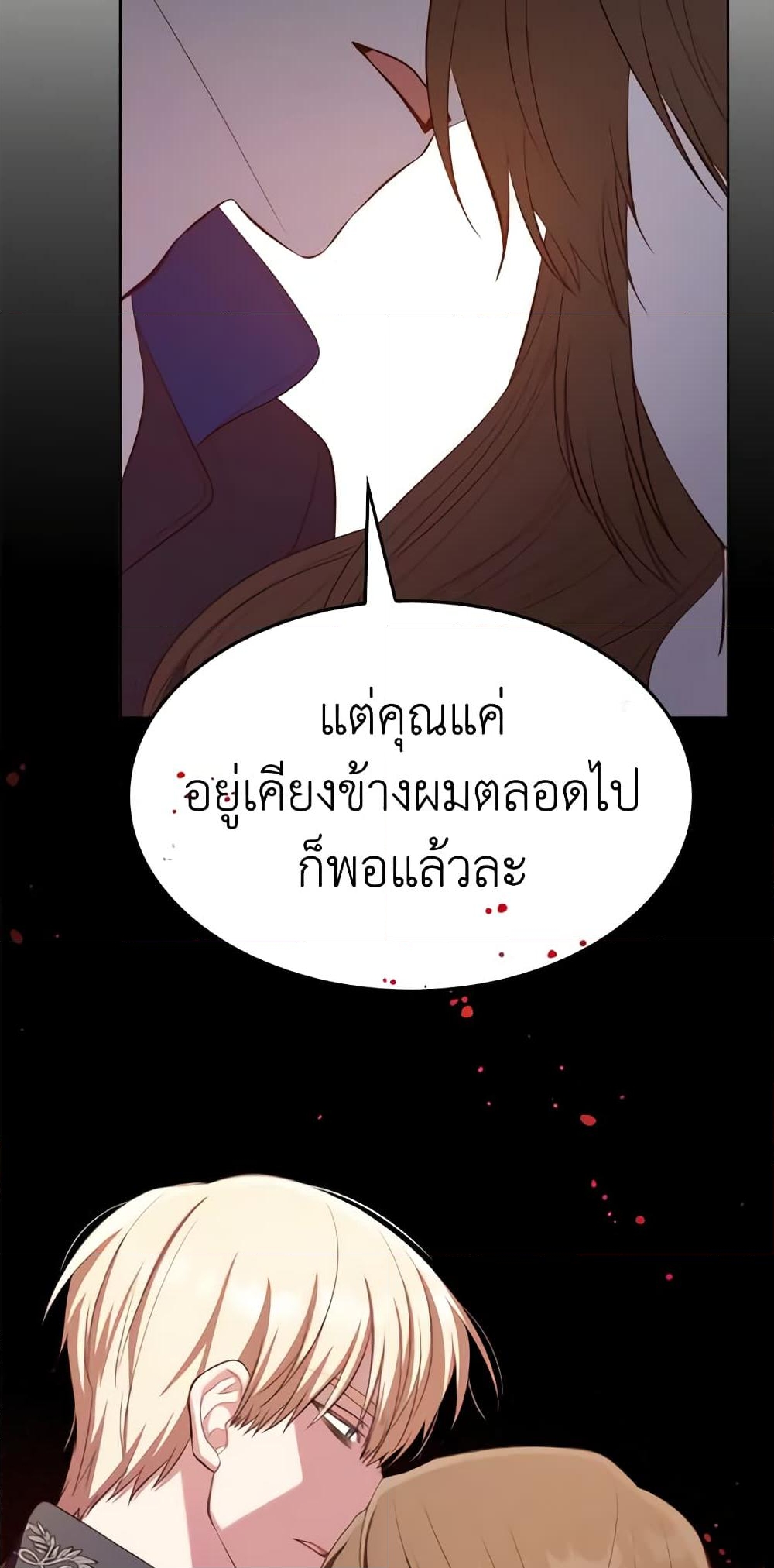 อ่านการ์ตูน I’m a Villainess But I Became a Mother 17 ภาพที่ 37