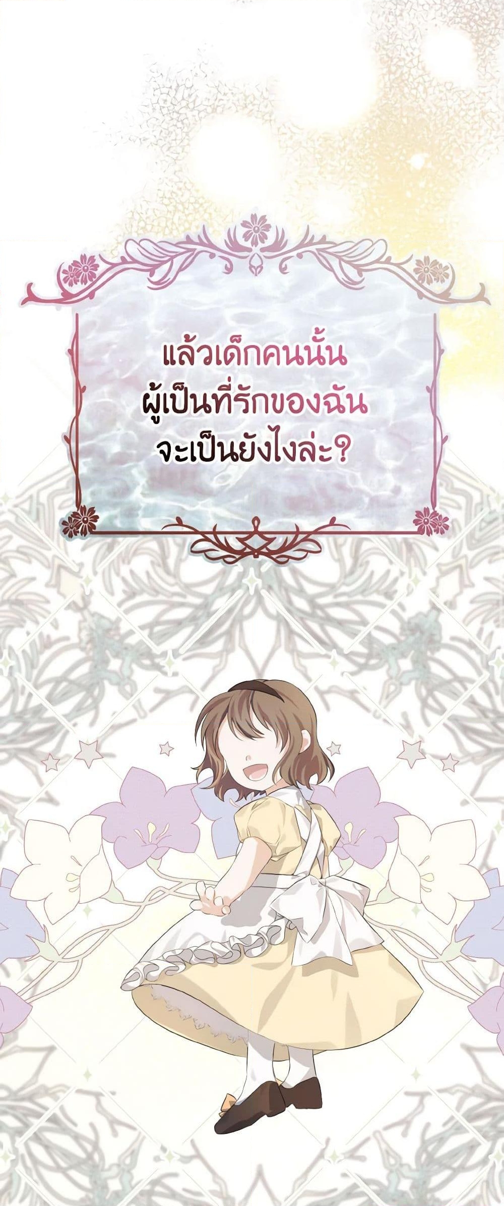 อ่านการ์ตูน My Dear Aster 19 ภาพที่ 48