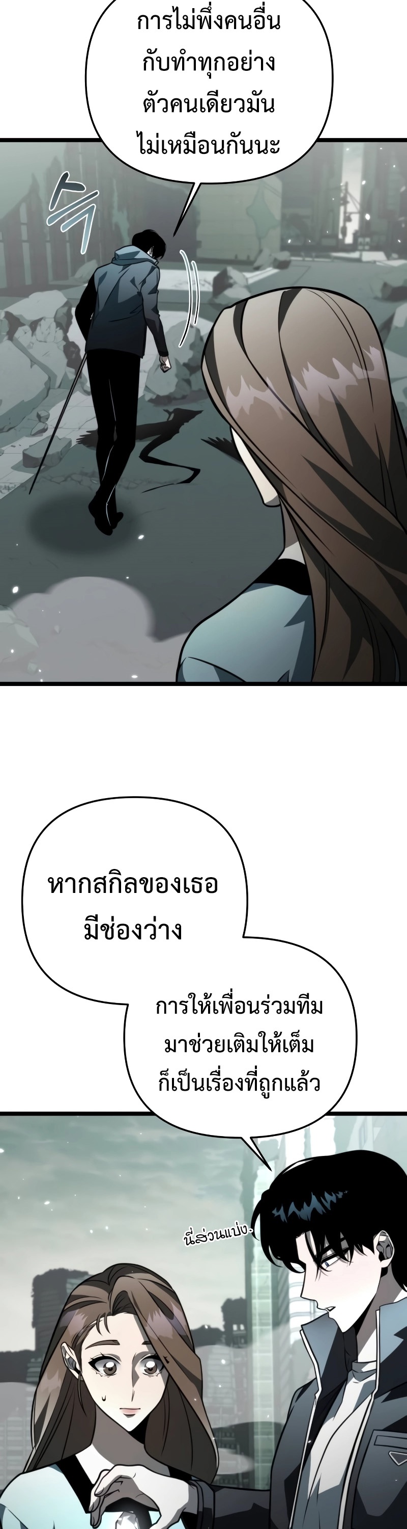 อ่านการ์ตูน Reincarnator 16 ภาพที่ 8