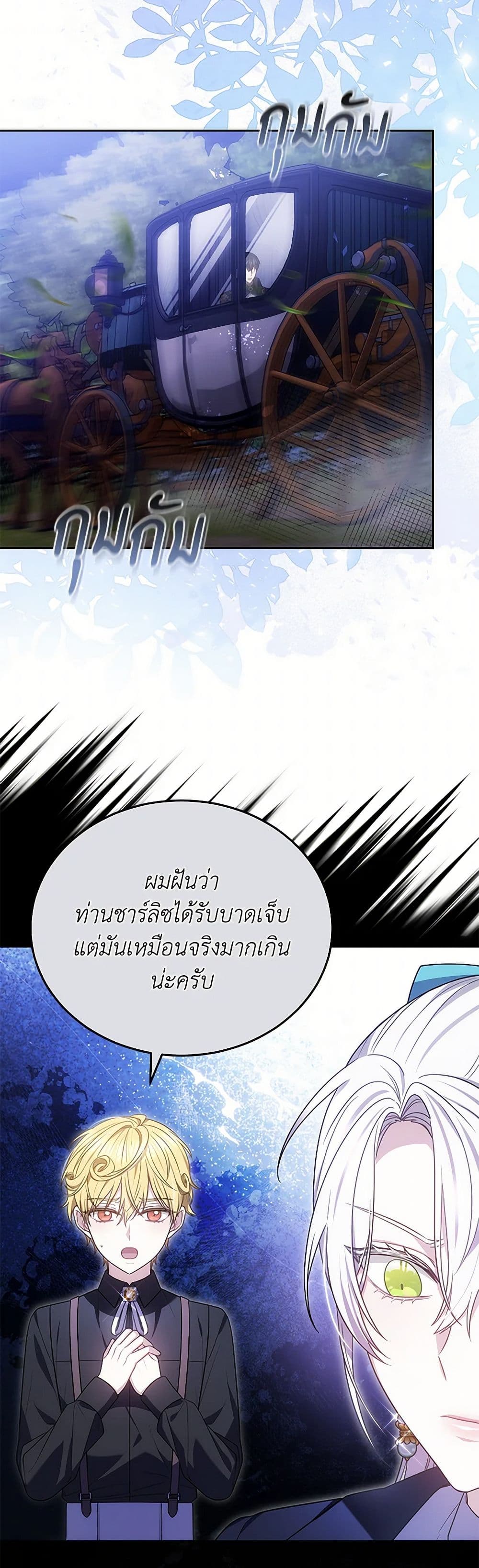 อ่านการ์ตูน The Male Lead’s Nephew Loves Me So Much 94 ภาพที่ 39