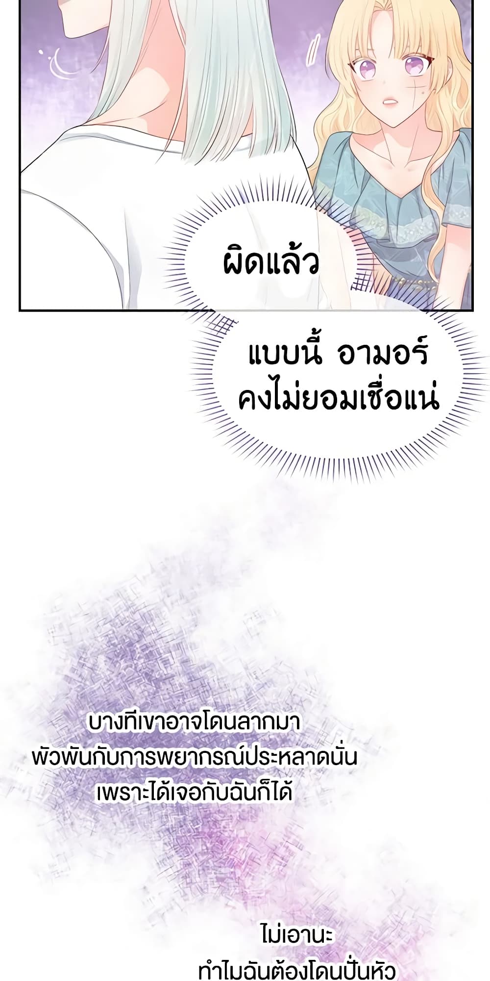 อ่านการ์ตูน Don’t Concern Yourself With That Book 9 ภาพที่ 25