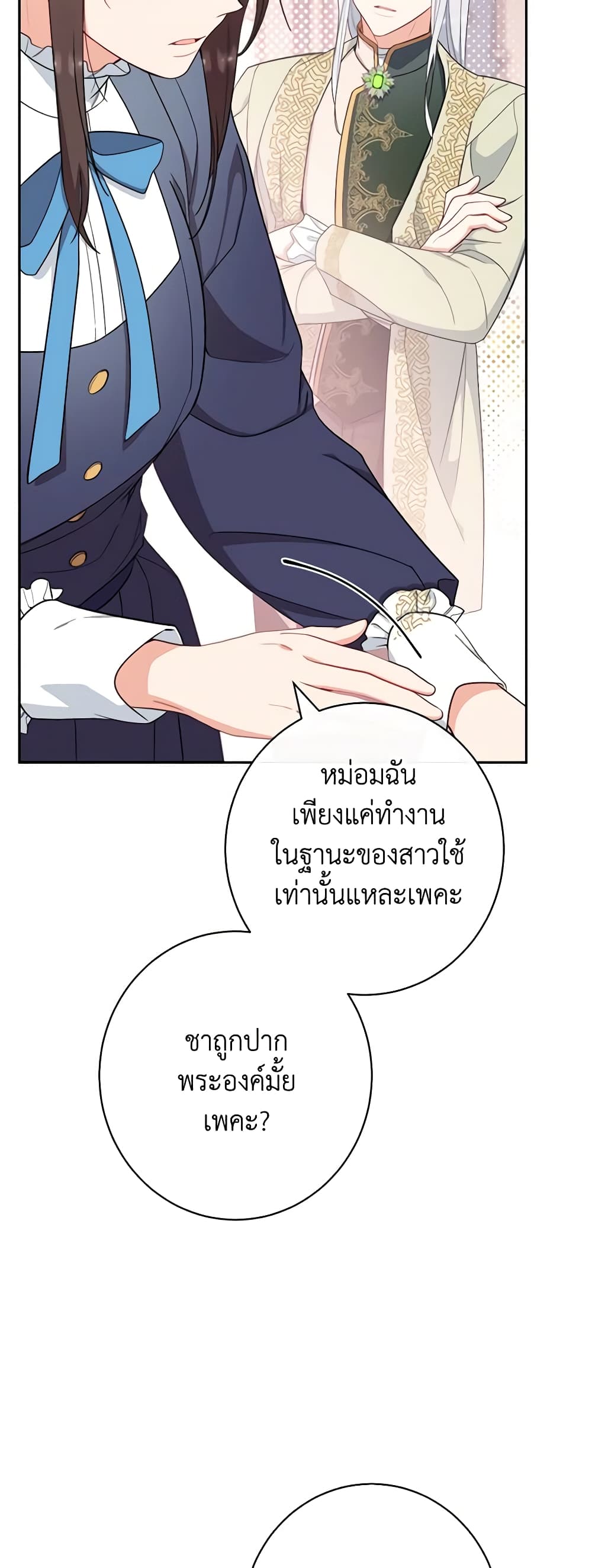 อ่านการ์ตูน The Villainess Empress’s Attendant 5 ภาพที่ 58