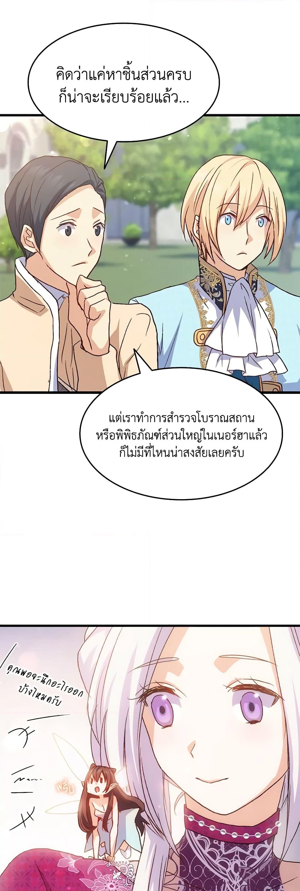 อ่านการ์ตูน I Tried To Persuade My Brother And He Entrusted The Male Lead To Me 81 ภาพที่ 15