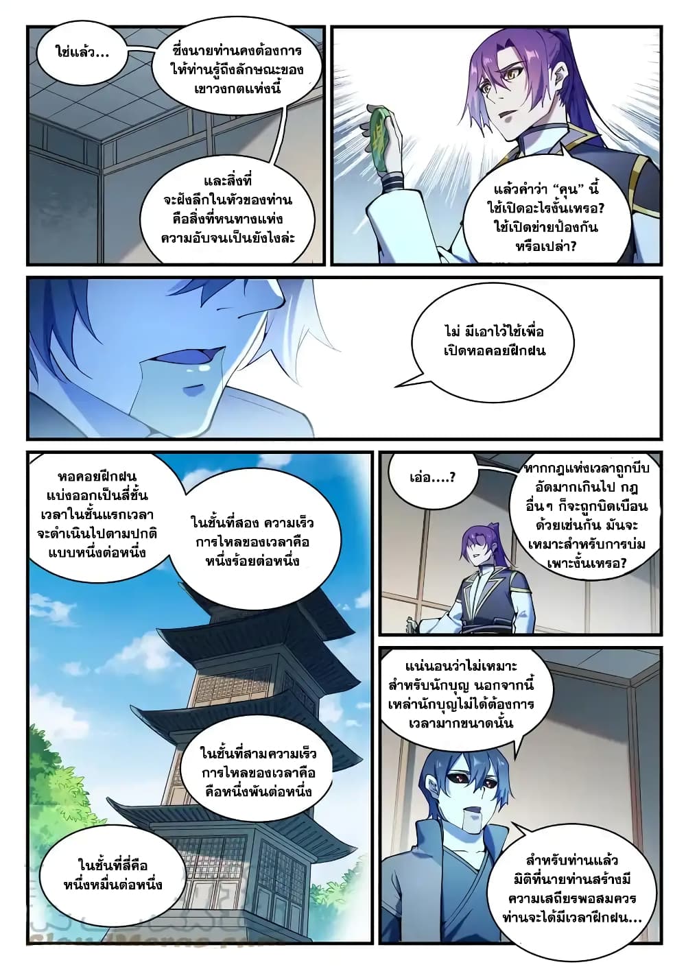 อ่านการ์ตูน Bailian Chengshen 830 ภาพที่ 11