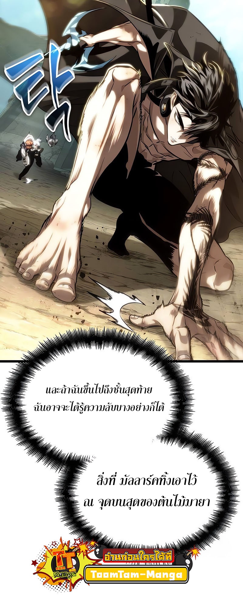 อ่านการ์ตูน The World After The End 140 ภาพที่ 56