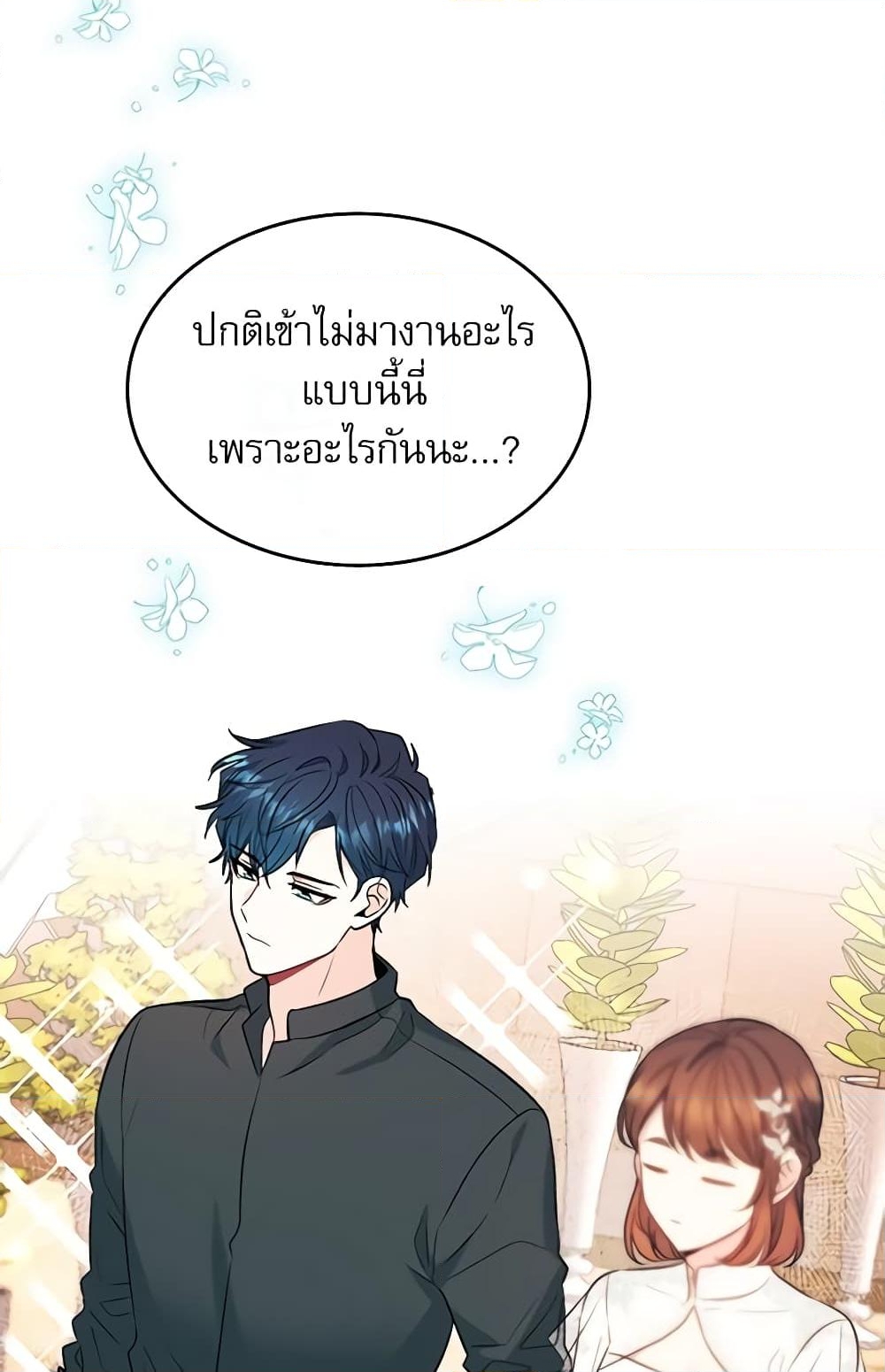 อ่านการ์ตูน My Life as an Internet Novel 131 ภาพที่ 53