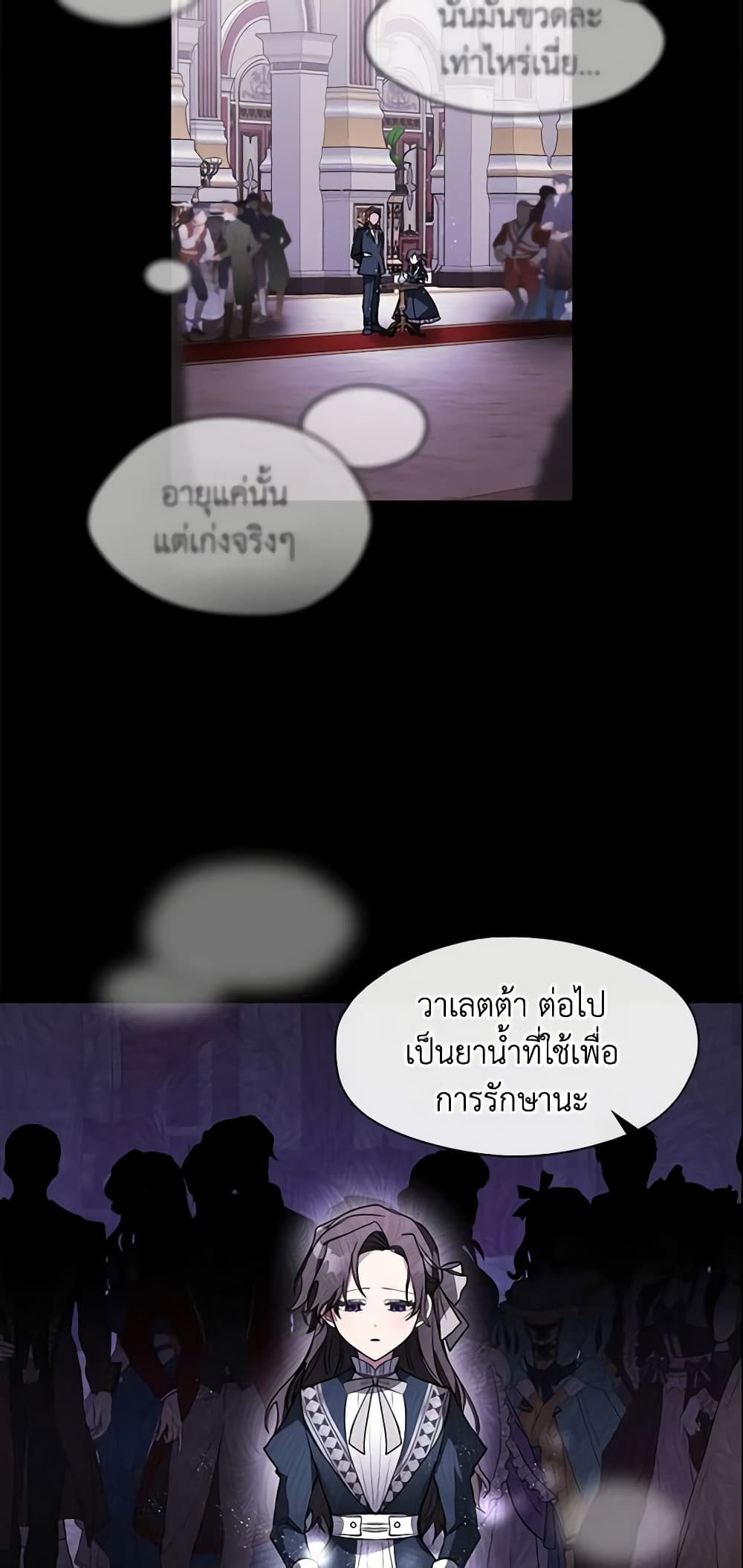 อ่านการ์ตูน I Failed To Throw The Villain Away 40 ภาพที่ 30