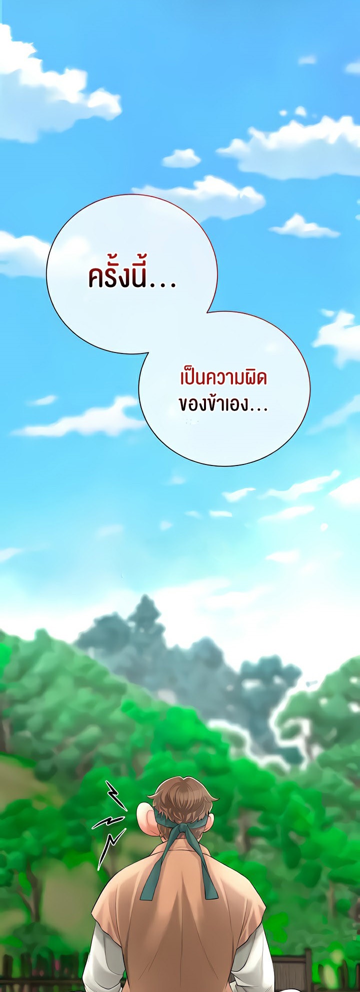 อ่านการ์ตูน Brothel 19 ภาพที่ 31