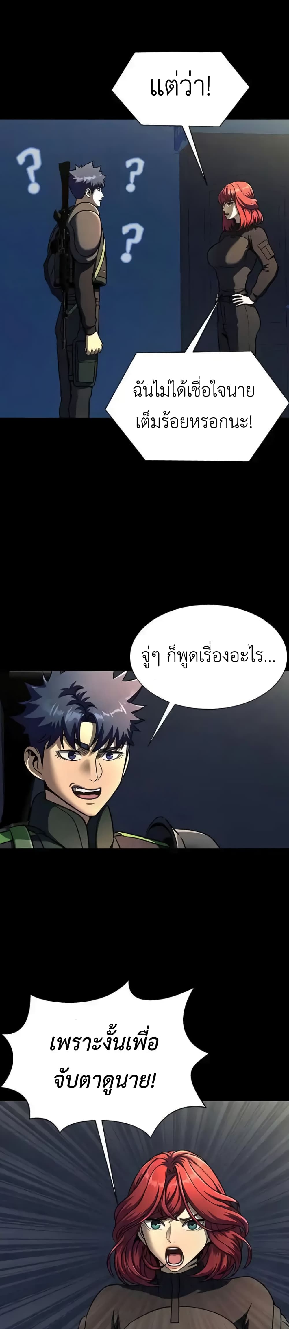 อ่านการ์ตูน Steel-Eating Player 51 ภาพที่ 52