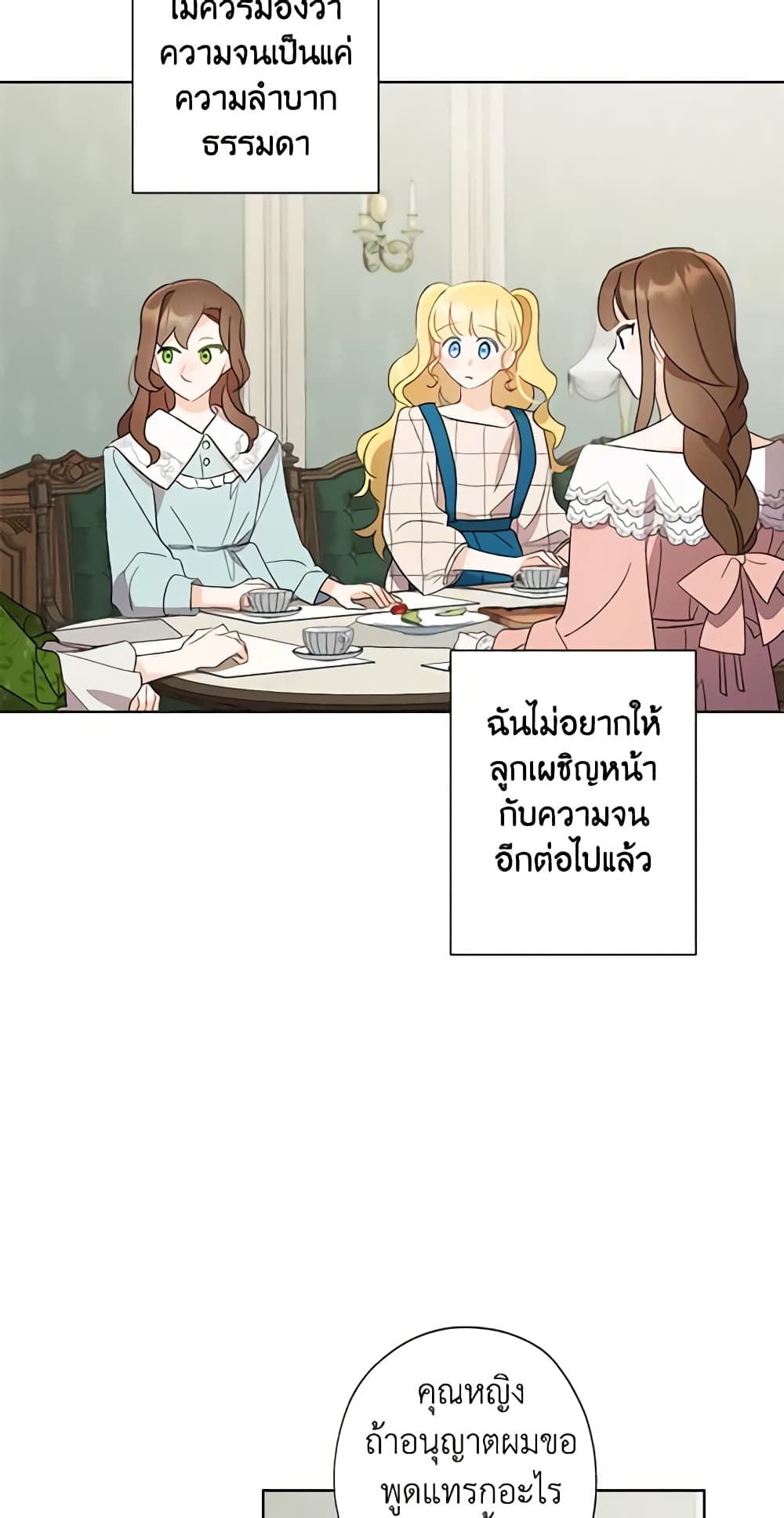 อ่านการ์ตูน I Raised Cinderella Preciously 51 ภาพที่ 40