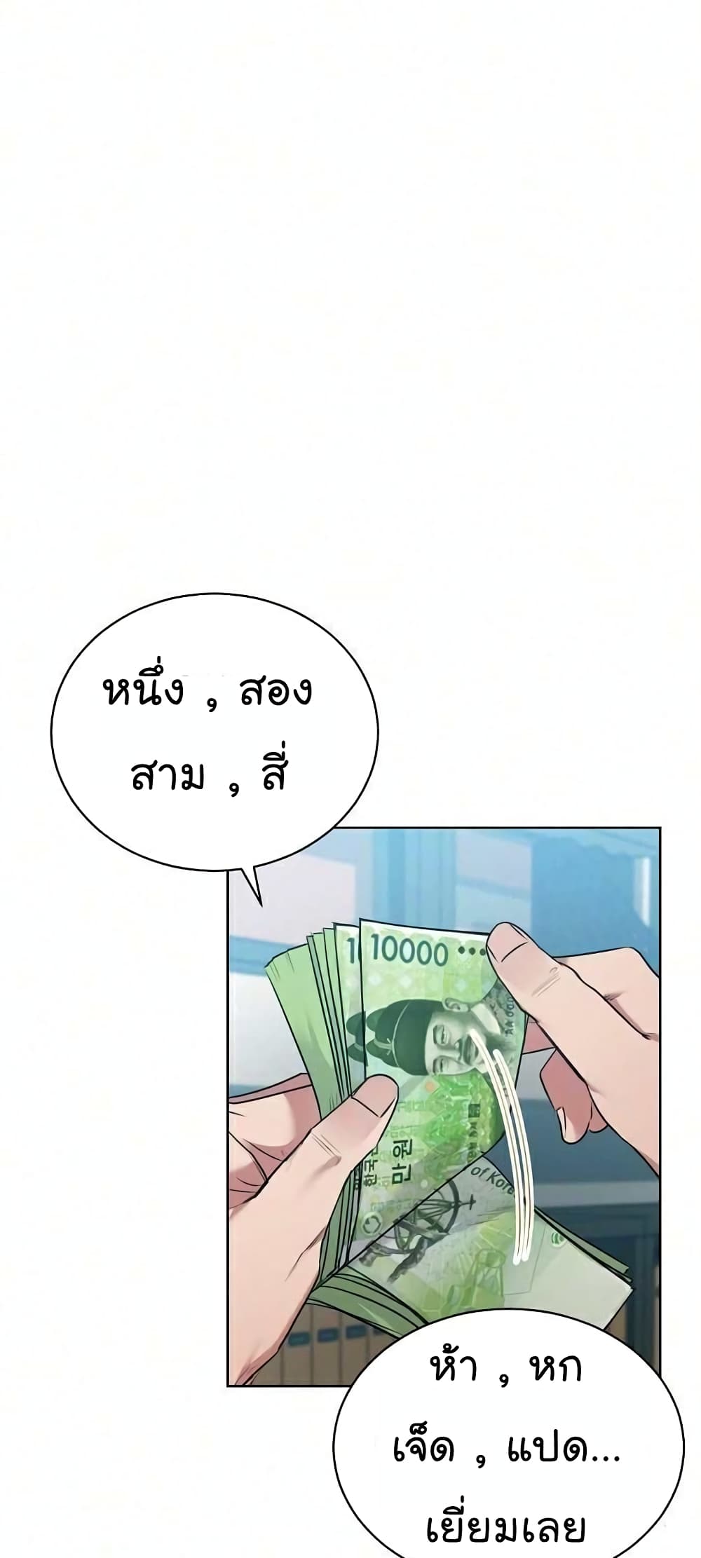 อ่านการ์ตูน National Tax Service Thug 8 ภาพที่ 49