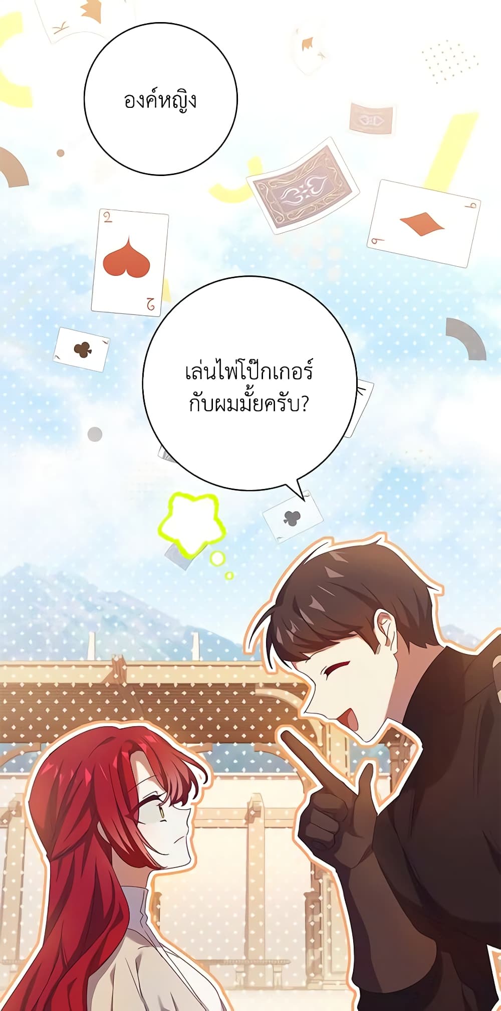 อ่านการ์ตูน The Princess in the Attic 49 ภาพที่ 34