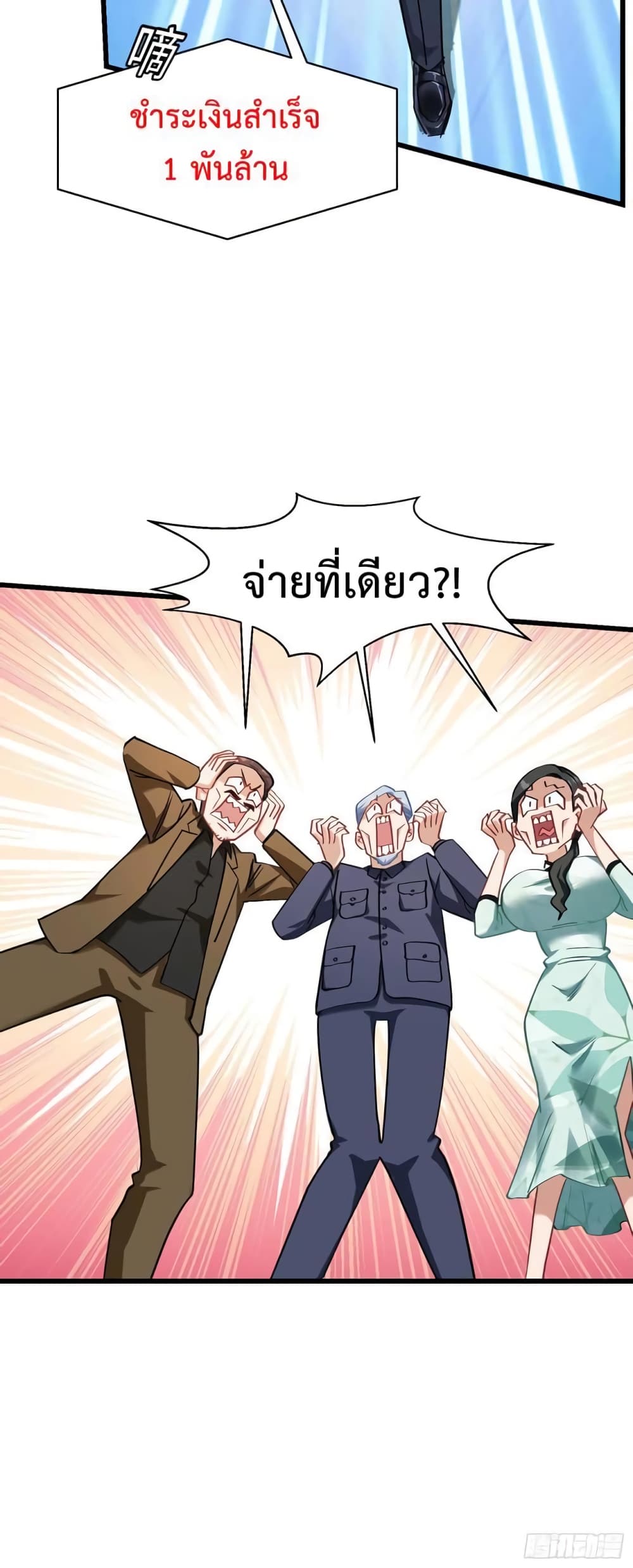 อ่านการ์ตูน GOD Money Millions Millions Millions 27 ภาพที่ 10