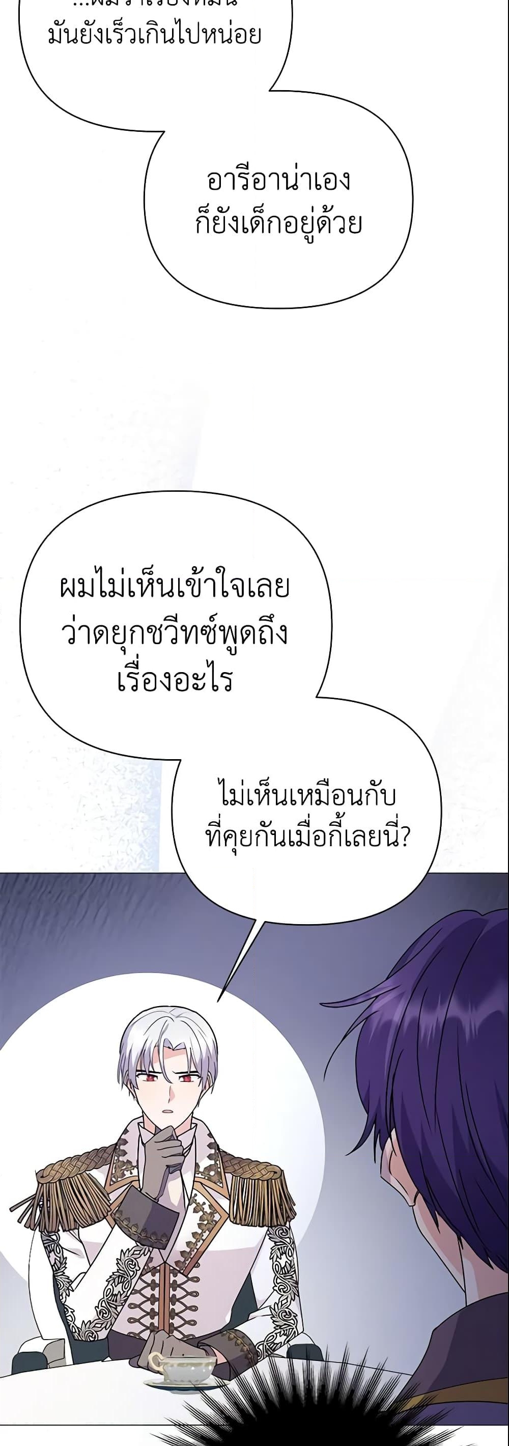 อ่านการ์ตูน The Little Landlady 85 ภาพที่ 38