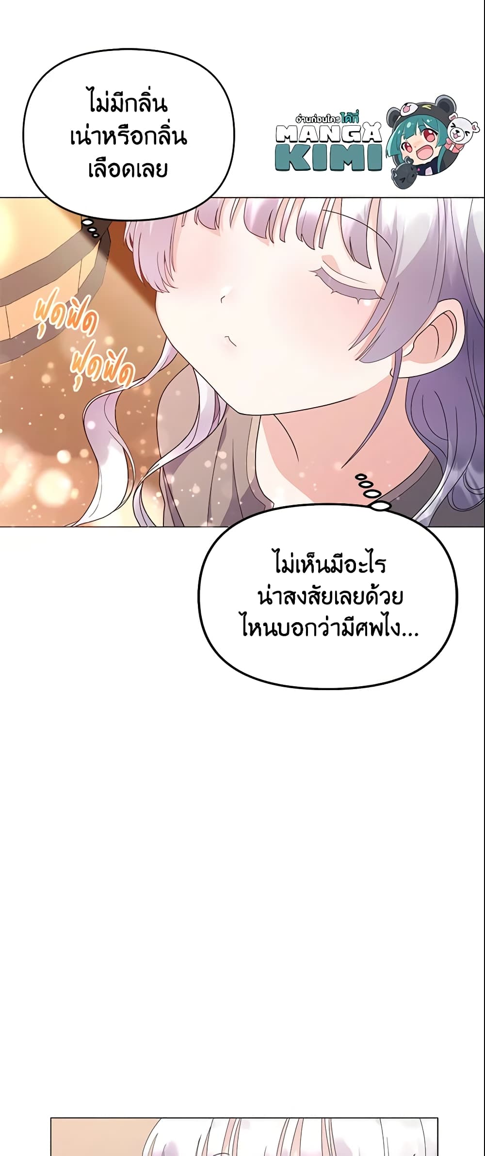 อ่านการ์ตูน The Little Landlady 6 ภาพที่ 18