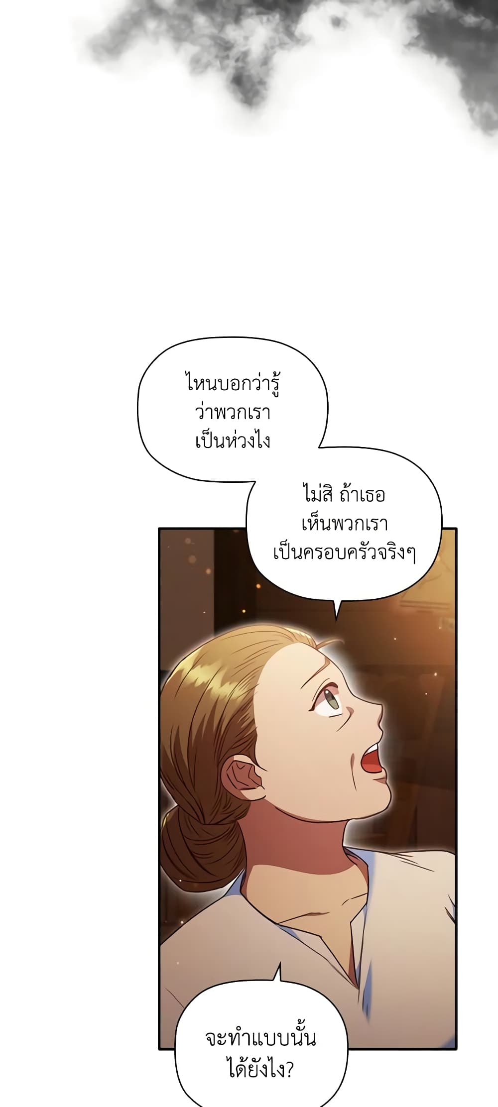 อ่านการ์ตูน An Extra In The Family Is The First To Be Abandoned 47 ภาพที่ 52