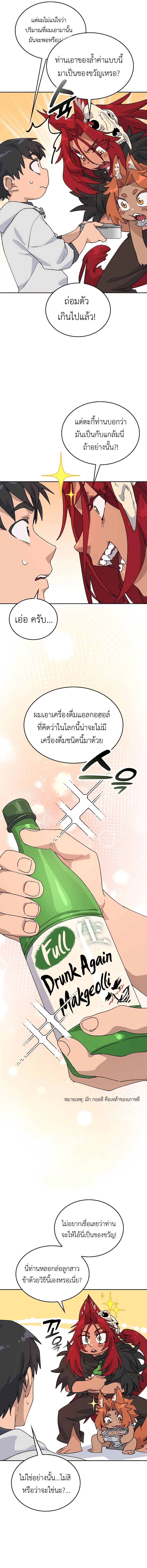 อ่านการ์ตูน Healing Life Through Camping in Another World 16 ภาพที่ 12