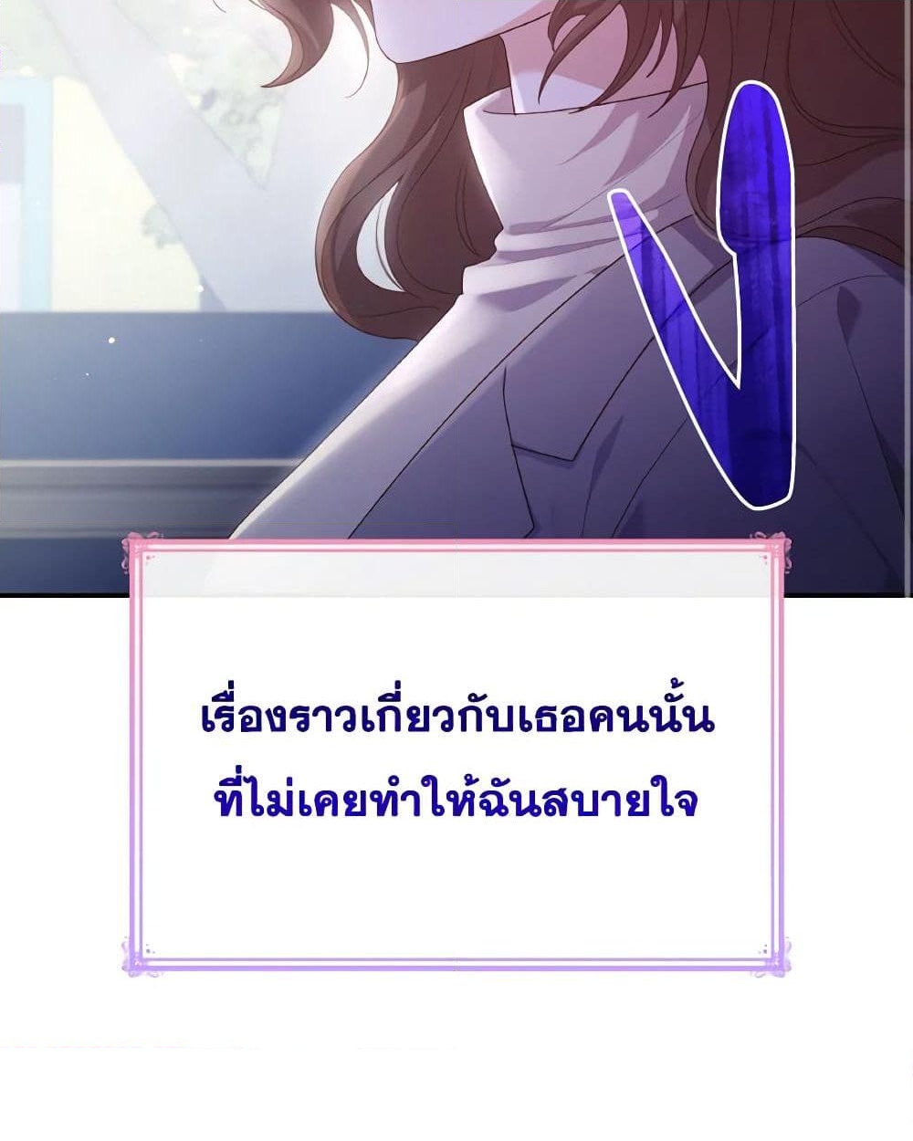 อ่านการ์ตูน I’m a Villainess But I Became a Mother 76 ภาพที่ 51