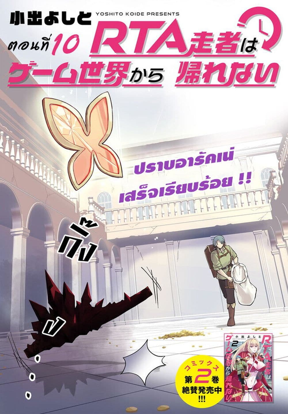 อ่านการ์ตูน RTA Sousha wa Game Sekai kara Kaerarenai 10 ภาพที่ 2