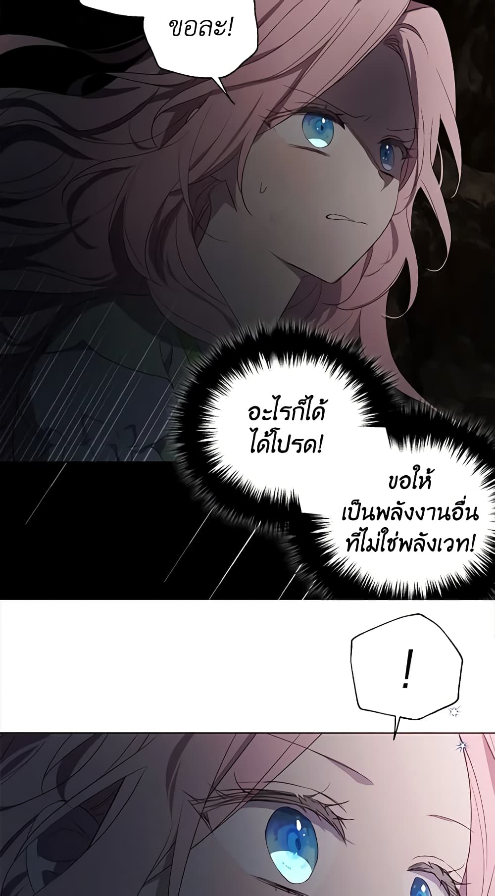 อ่านการ์ตูน Seduce the Villain’s Father 112 ภาพที่ 48