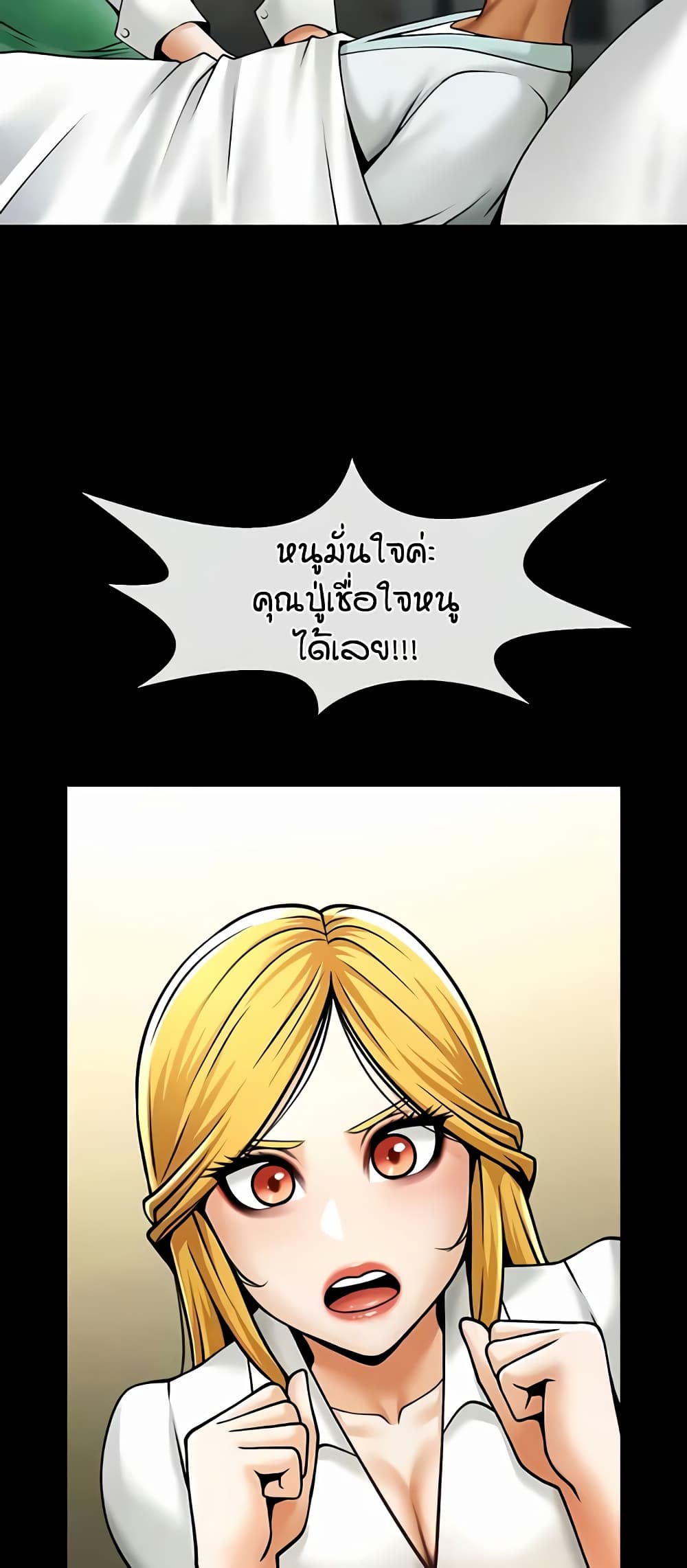 อ่านการ์ตูน The Cheat Code Hitter Fucks Them All 47 ภาพที่ 43