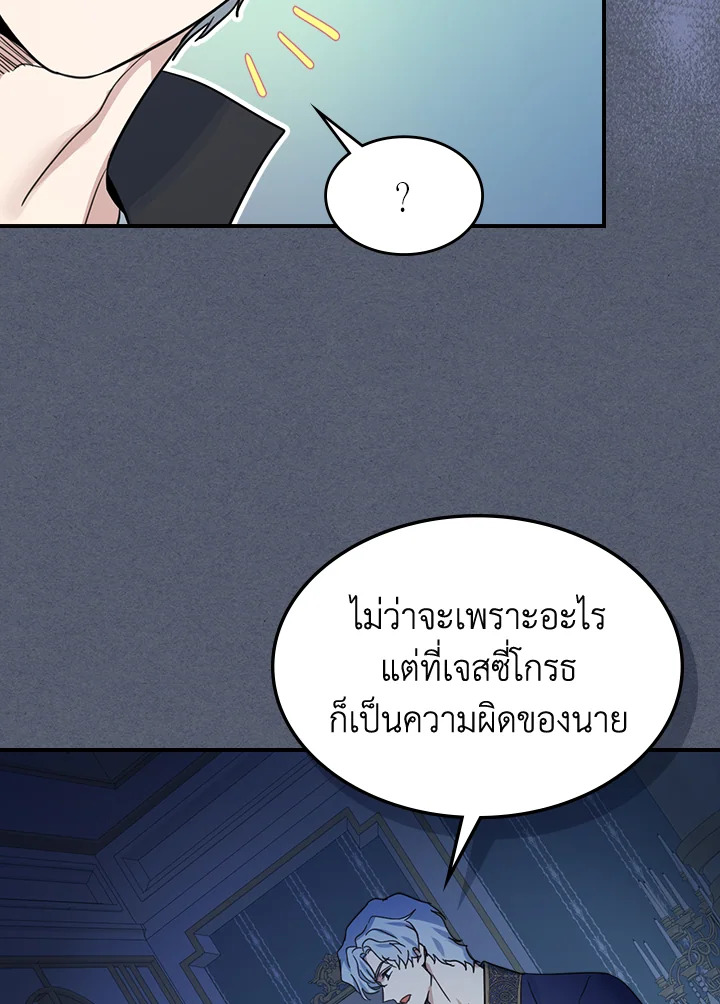 อ่านการ์ตูน The Lady and The Beast 89 ภาพที่ 17