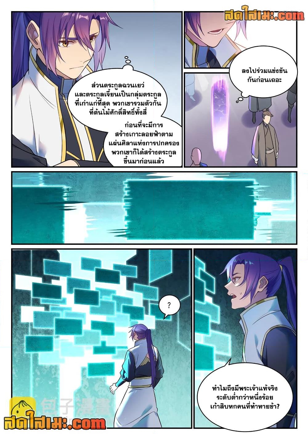 อ่านการ์ตูน Bailian Chengshen 889 ภาพที่ 6