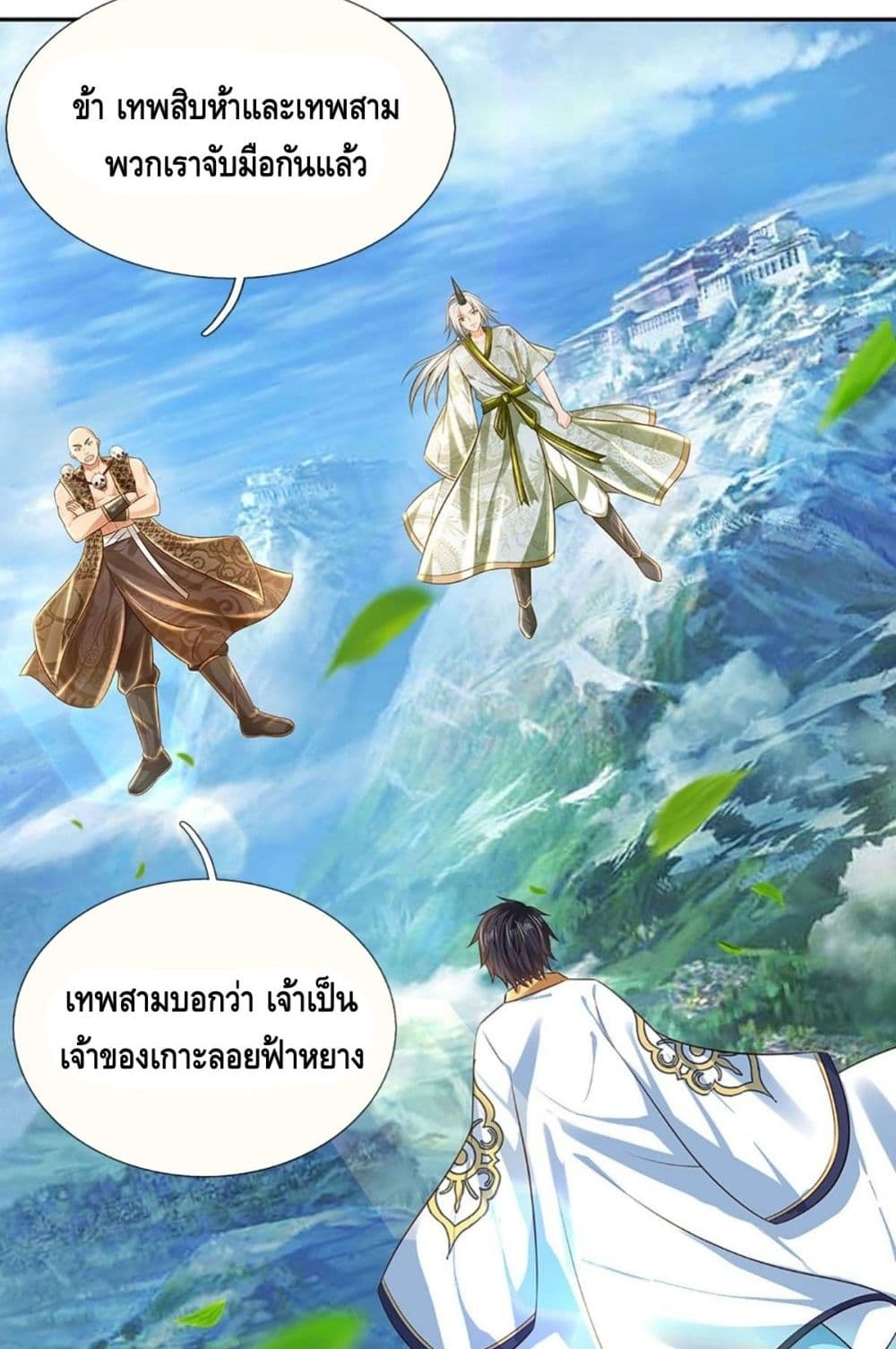 อ่านการ์ตูน Opening to Supreme Dantian 128 ภาพที่ 14