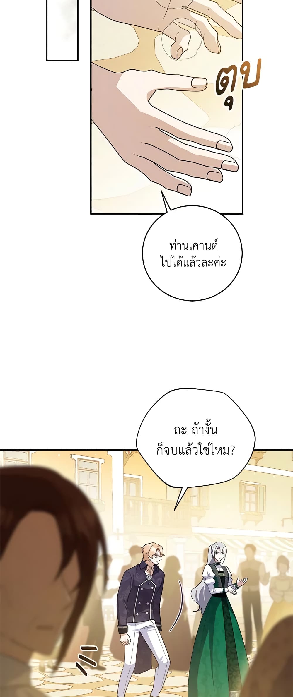 อ่านการ์ตูน Please Support My Revenge 64 ภาพที่ 26