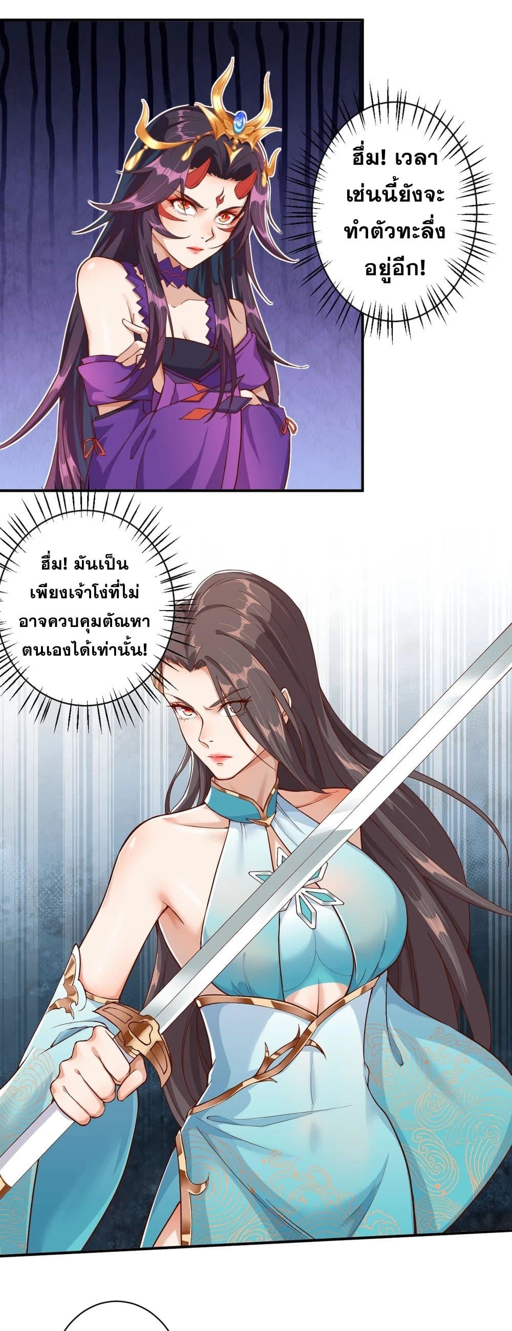 อ่านการ์ตูน Against the Gods 354 ภาพที่ 29