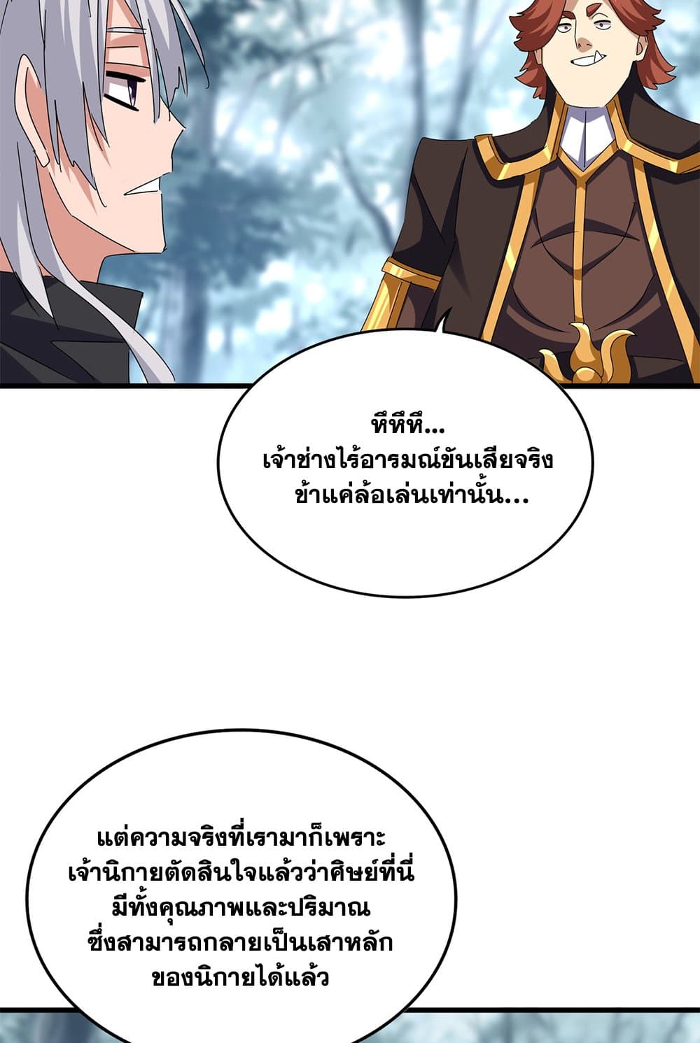 อ่านการ์ตูน Magic Emperor 606 ภาพที่ 11