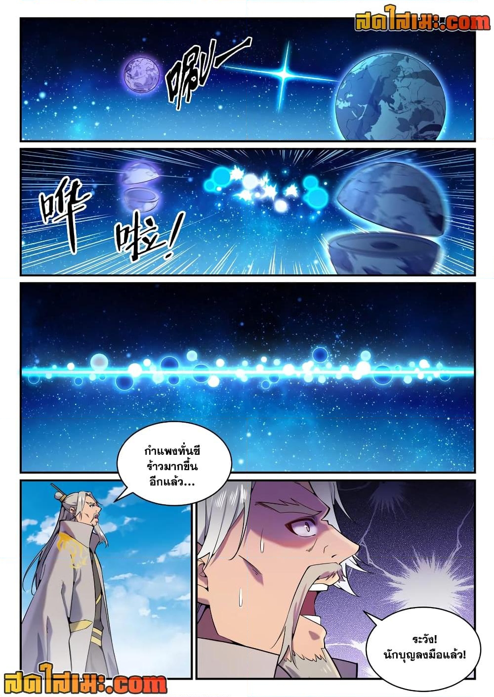 อ่านการ์ตูน Bailian Chengshen 825 ภาพที่ 4