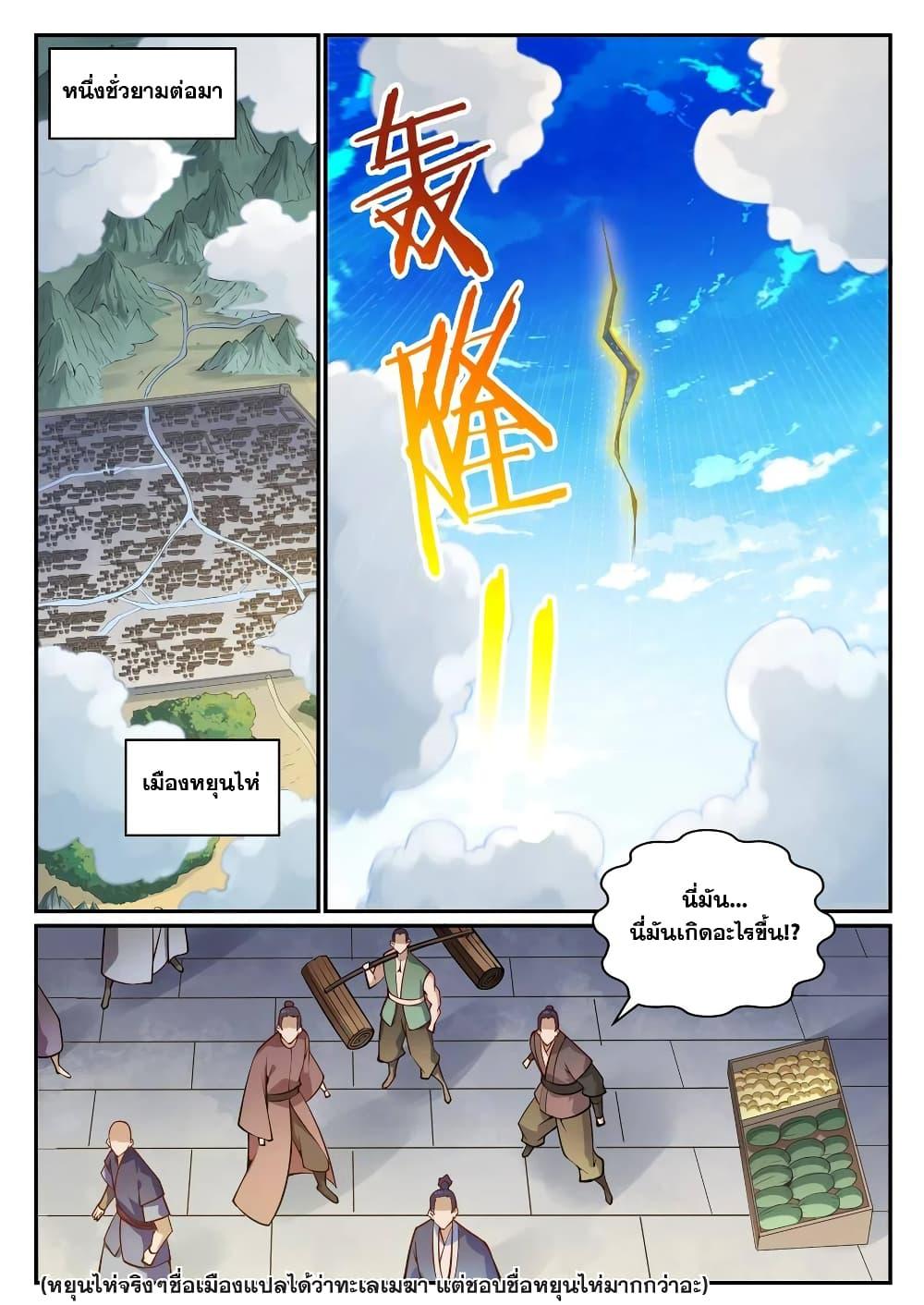 อ่านการ์ตูน Bailian Chengshen 701 ภาพที่ 15