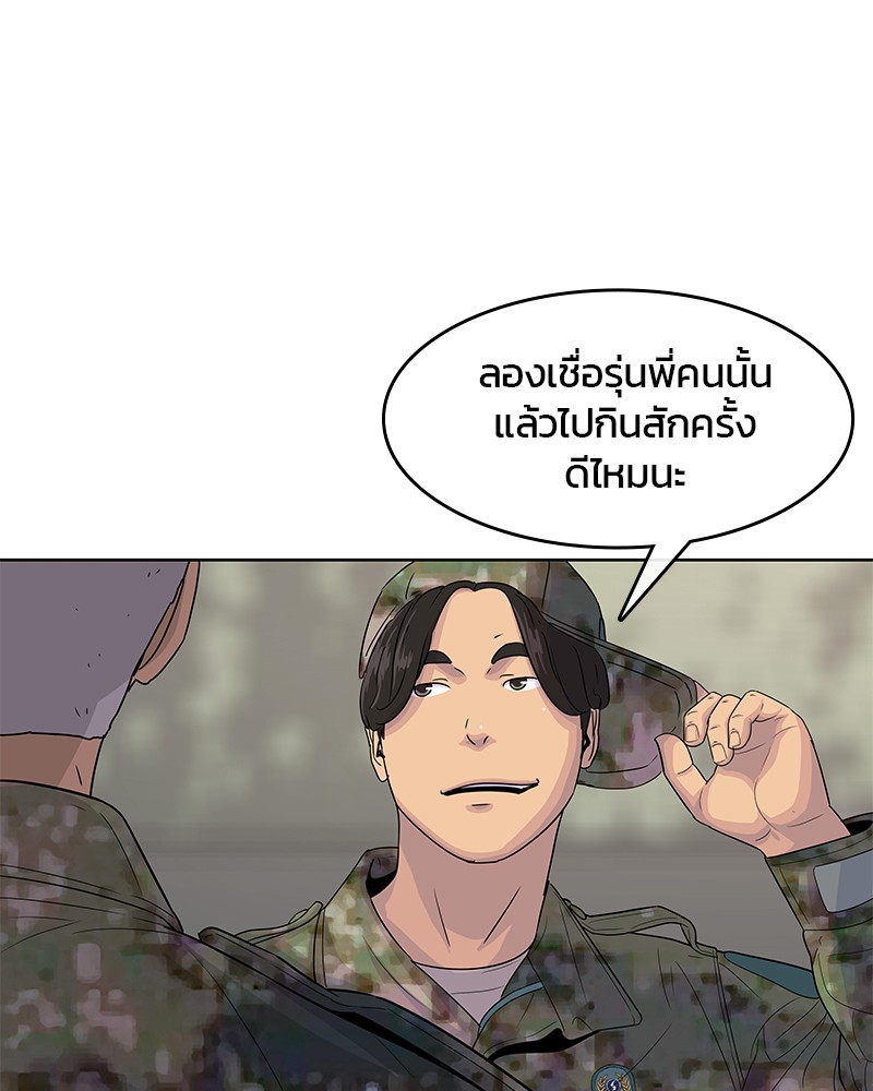 อ่านการ์ตูน Kitchen Soldier 109 ภาพที่ 70