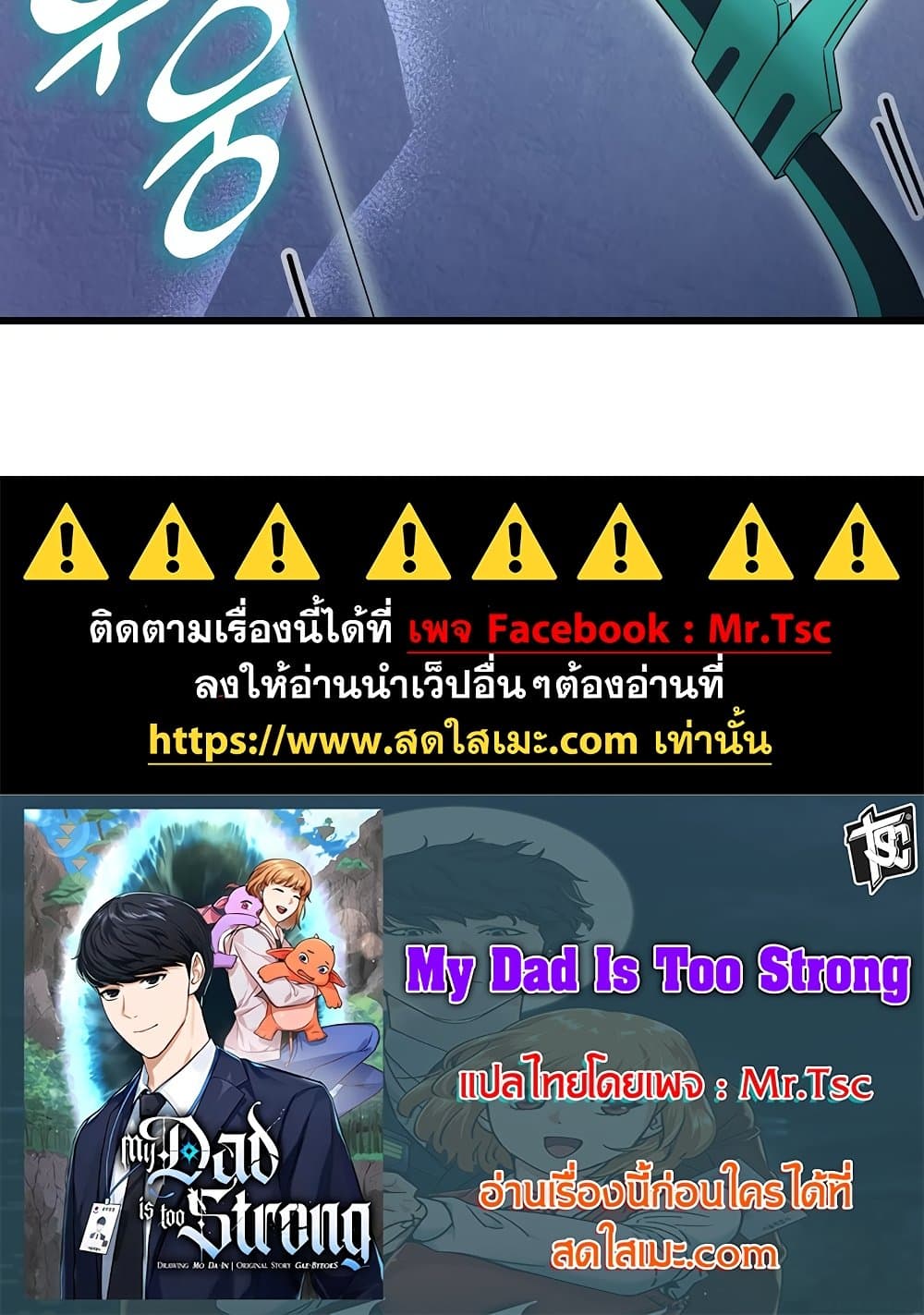 อ่านการ์ตูน My Dad Is Too Strong 147 ภาพที่ 110