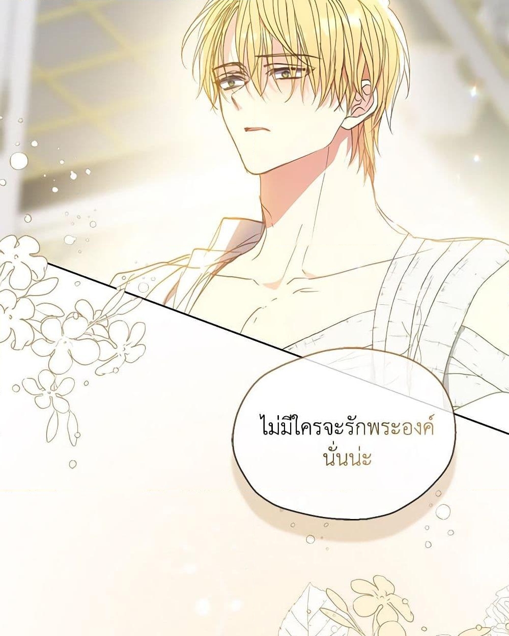 อ่านการ์ตูน Your Majesty, Please Spare Me This Time 125 ภาพที่ 15