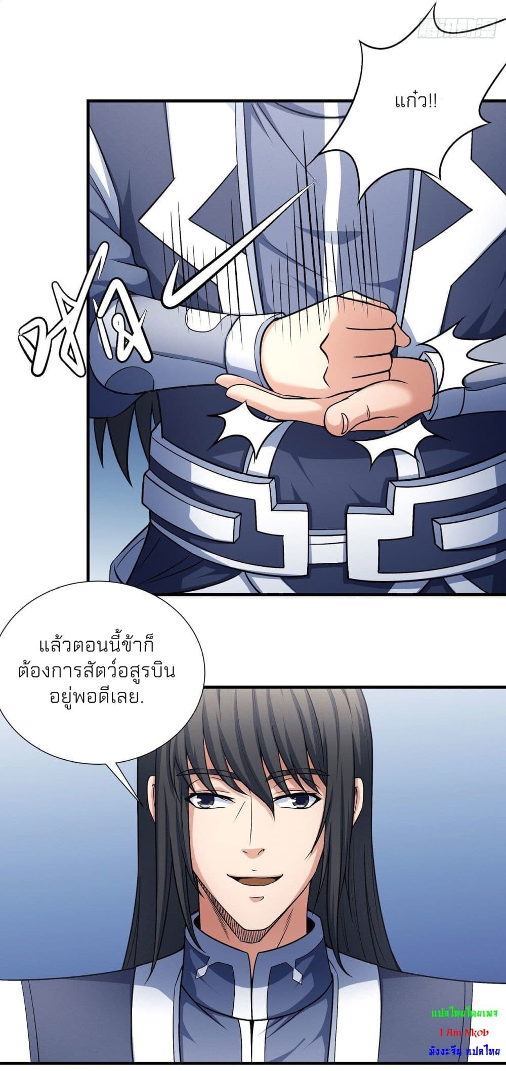 อ่านการ์ตูน God of Martial Arts 488 ภาพที่ 7