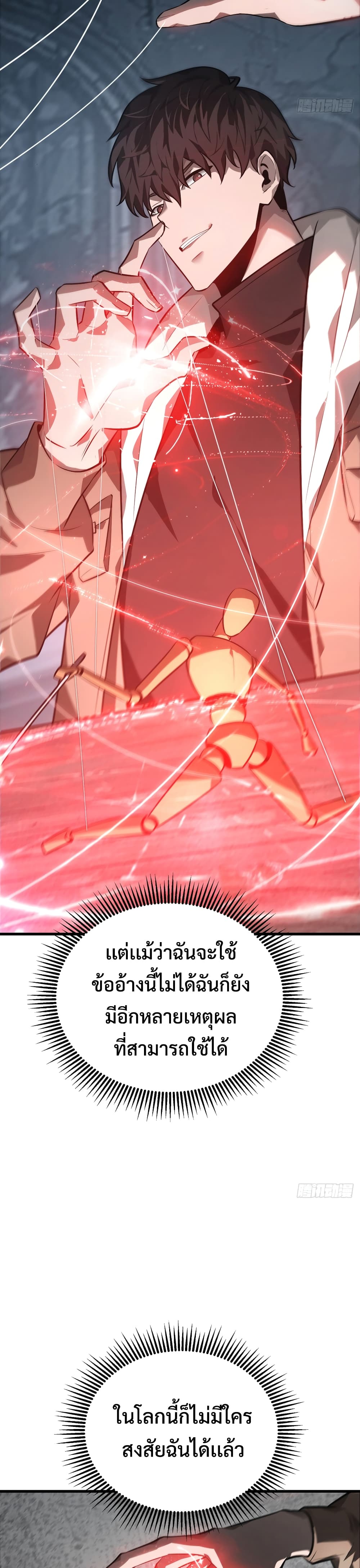 อ่านการ์ตูน I Am The Strongest Boss 19 ภาพที่ 28