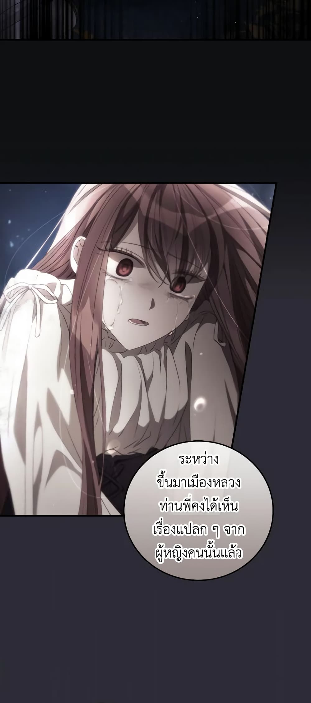 อ่านการ์ตูน I Can See Your Death 72 ภาพที่ 40